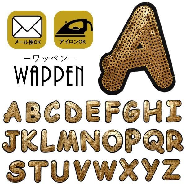 ワッペン スパンコールワッペン アイロン接着 ゴールド アルファベット イニシャル 英語 キラキラワ...