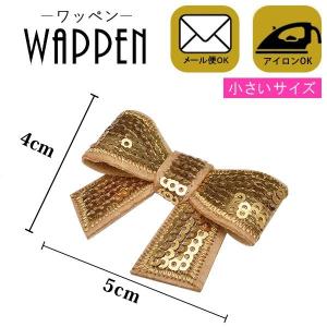 ワッペン スパンコールワッペン アイロンワッペン 縦4cm×横5cm ゴールド リボン (小) アップリケ 手芸 メール便 爆買