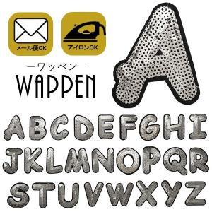 ワッペン スパンコールワッペン アイロン接着 シルバー アルファベット イニシャル 英語 キラキラワッペン ハンドメイド アイロンワッペン 手芸 メール便 爆買
