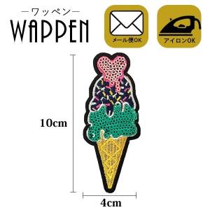 ワッペン スパンコール アイロン アップリケ おしゃれ かわいい アイスクリーム スイーツ 縦10cm×横4cm メール便可 爆買