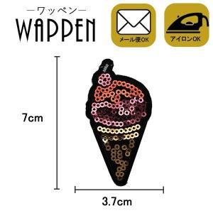 ワッペン スパンコール 縦7cm×横3.7cm アイスクリーム ソフトクリーム アイロン貼付け可能 バッグ オリジナル ハンドメイド 手芸 爆買