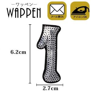 ワッペン スパンコール アイロン接着可能 縦6.2cm×横2.7cm シルバー 数字 ナンバー 1 手芸 バッグやiPhoneケースをオリジナルに ハンドメイド メール便 爆買
