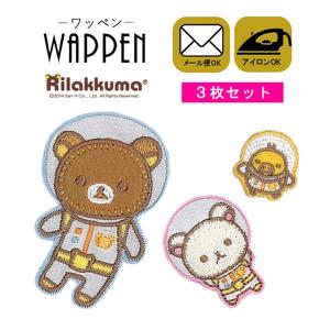 リラックマ キャラクター ワッペン 刺繍 アイロン アップリケ 入園 入学 スモック かわいい 正規品 3枚セット りらっくま メール便可