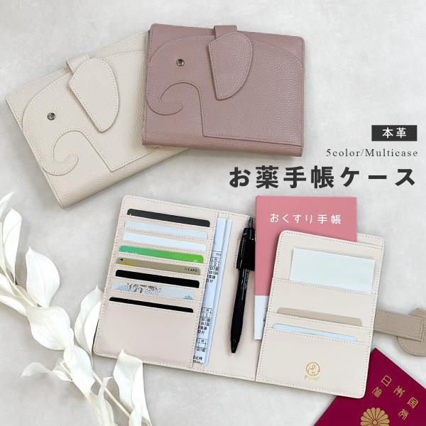 通帳ケース レディース  本革 大容量 ゾウさん キャッシュカード パスポート 通帳 収納 15ポケ...