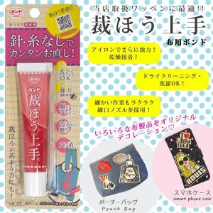 手芸 クラフト用ボンド 裁ほう上手17g 裁縫 ワッペン