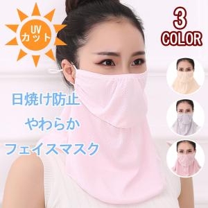 日焼け 止め フェイス マスク  UV カット 日焼け 防止 日よけ フェイスカバー ネック カバー