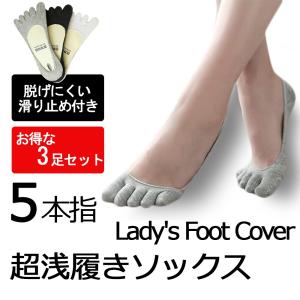 フットカバー ソックス 5本指 超極浅 セット レディース ...