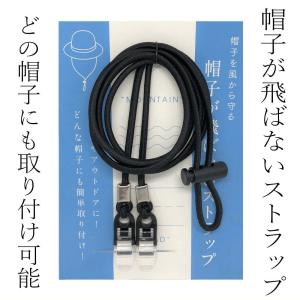 帽子が飛ばないストラップ シンプルなクリップ式取付式おしゃれなあご紐　ハットクリップ