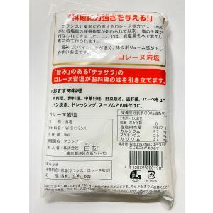 フランス産 ロレーヌ岩塩(1kg入り)の詳細画像1