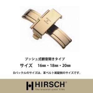 ヒルシュ/プッシュ式観音開きタイプDバックルSS/時計革ベルト