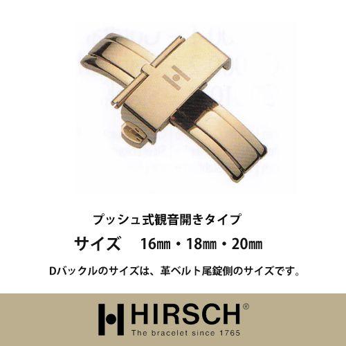ヒルシュ/プッシュ式観音開きタイプＤバックルGP/時計革ベルト/モレラート/バンビ/ロレックス/オメ...