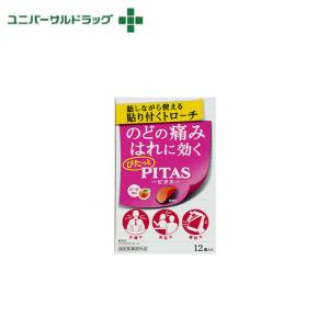 【医薬部外品】大鵬薬品工業 ピタス のどトローチ １２個｜rashiku-shop