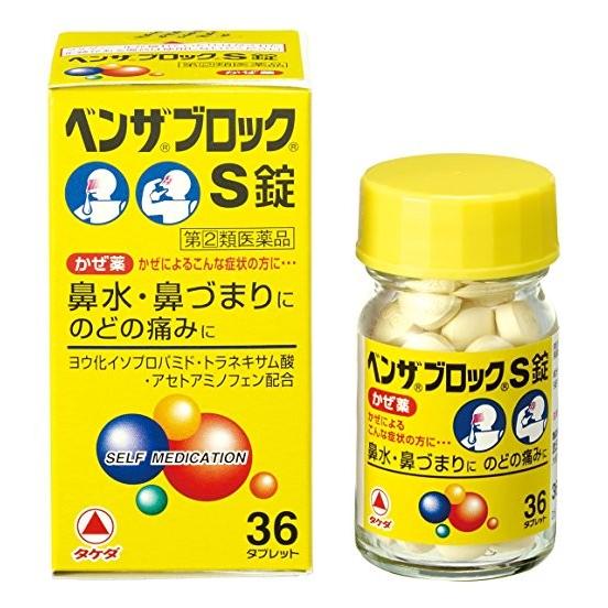 【第(2)類医薬品】ベンザブロックS錠36錠[風邪薬]