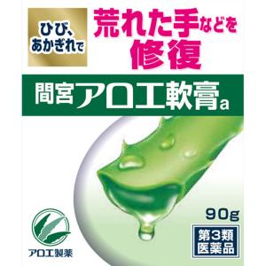 90g 軟膏 第3類医薬品 第３類医薬品 間宮アロエ