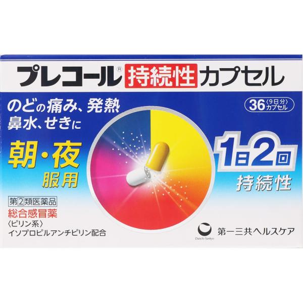 【指定第２類医薬品】第一三共ヘルスケア プレコール持続性カプセル ３６カプセル