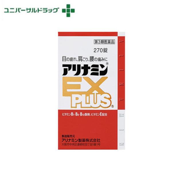 【第3類医薬品】&lt;br&gt;アリナミンEXプラス　270錠&lt;br&gt;[ビタミンB1]