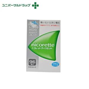 【第(2)類医薬品】 ニコレットアイスミント 96個 [禁煙補助剤]