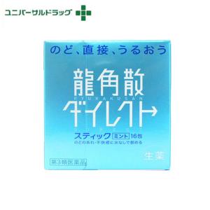 【第3類医薬品】龍角散ダイレクトスティックミント16包 【sale｜rashiku-shop