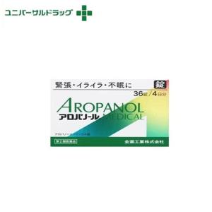 【第2類医薬品】アロパノールメディカル錠　３６錠｜rashiku-shop