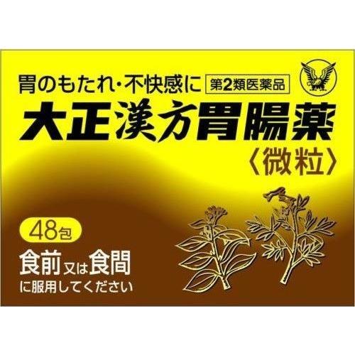 【第2類医薬品】 大正漢方胃腸薬 微粒 48包