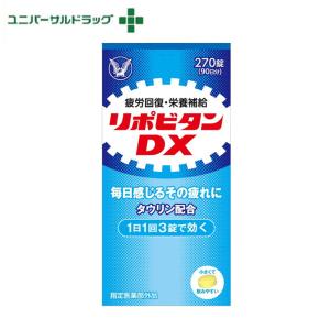 【指定医薬部外品】大正製薬 リポビタンDX 270錠｜rashiku-shop