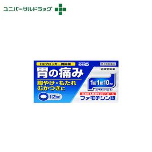 【第一類医薬品】ファモチジン錠「クニヒロ」 ( 12錠 )｜rashiku-shop