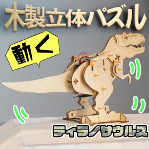 【ティラノサウルス】恐竜木製立体パズル 8歳から...の商品画像