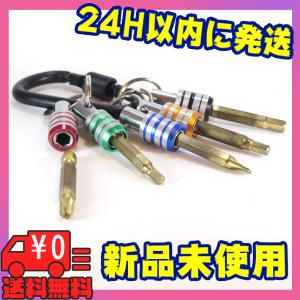 電動ドライバー ビット携帯用  紛失防止ホルダー 5色セット