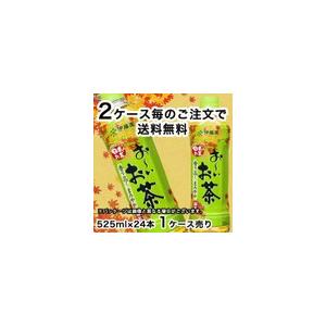 伊藤園 お〜いお茶　緑茶　525mlPET×24本（1ケース）