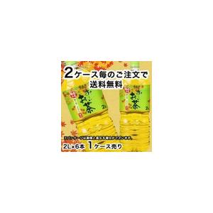 伊藤園 お〜いお茶　緑茶　2L(2000ml)PET×6本（1ケース）