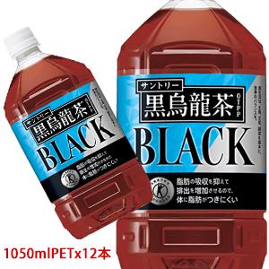 【送料無料（沖縄・離島は対象外）】サントリー（SUNTORY）黒烏龍茶 「黒ウーロン茶」 トクホ（特...