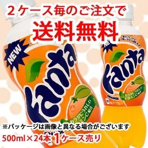 【2ケース毎のご注文で送料無料（沖縄・離島は対象外）】コカ・コーラ（コカコーラ）ファンタオレンジ 500mlPET×24本（1ケース）販売｜rasiku