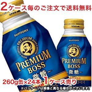 【2ケース毎のご注文で送料無料（沖縄・離島は対象外）】サントリー（SUNTORY）BOSS プレミアムボス 微糖 ボトル缶 260g×24本（1ケース）｜rasiku