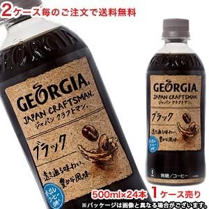 【2ケース毎のご注文で送料無料（沖縄・離島は対象外）】コカ・コーラ ジョージア（GEORGIA）ジャパン クラフトマン ブラック 500mlPET×24本（1ケース）｜rasiku