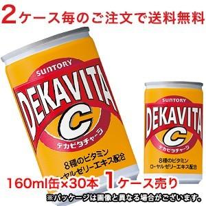 【2ケース毎のご注文で送料無料（沖縄・離島は対象外）】サントリー（SUNTORY）デカビタＣ 160g缶×30本(1ケース)｜rasiku