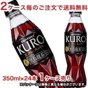 【2ケース毎のご注文で送料無料（沖縄・離島は対象外）】サントリー 黒烏龍茶「黒ウーロン茶」スタイリッ...