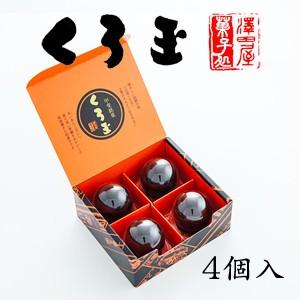 澤田屋のくろ玉（くろだま）4個入【山梨・甲府の代表銘菓】−【和菓子】【名産】【お土産】【澤田屋】【代...