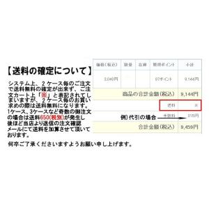 【2ケース毎のご注文で送料無料(沖縄・離島は対...の詳細画像5