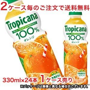 【2ケース毎のご注文で送料無料（沖縄・離島は対象外）】キリン KIRIN トロピカーナ 100％ オレンジ 330mlPET×24本（1ケース分）｜rasiku