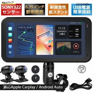 バイク用ナビ バイク用ドラレコ 6.25インチ モトスマートモニター USB CarPlay Androi Auto 前後 バイク用ドラレコ 防水 ポータブル ディスプレイオーディオ｜raspberry-store