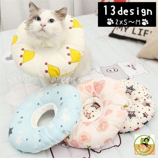 エリザベスカラー 猫用 犬用 ペット用品 ペットグッズ 布製 ドーナツ型 ソフトタイプ やわらか ク...