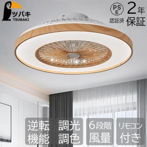 シーリングファンライト led 木目 逆回転機能 調光調色 ファン付き照明 dcモーター おしゃれ シーリングファン 12畳 6段階風量調節 リモコン操作 和室 リビング｜raspberry-store