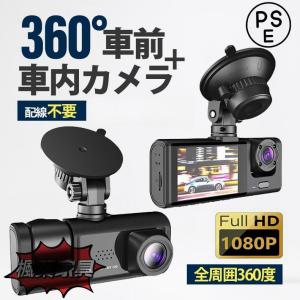 ドライブレコーダー 配線不要 高画質 ドラレコ 360度 2カメラ HD1080P 200万画素 フルHD 前170°車内120° 広範囲 ループ録画 付き 本体｜raspberry-store