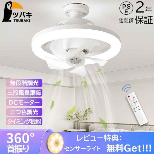 シーリングファンライト LED E26金口 360°首振り サーキュレーター シーリングファン おし...