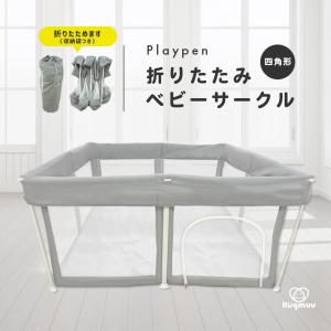 ベビーサークル 折りたたみ マット付き 扉付き メッシュ 簡単 洗える たためる 省スペース 持ち運び ファスナー 屋内 屋外 コンパクト ずれない 四角形｜raspberry-store