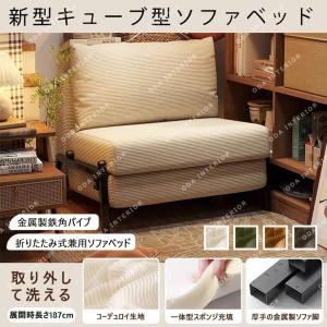 ソファーベッド 一人用 折り畳み ソファ 1人掛け コンパクト ローソファ 北欧 ソファベット ソファーベット おしゃれ シンプル ソファー 座椅子 シングル｜raspberry-store