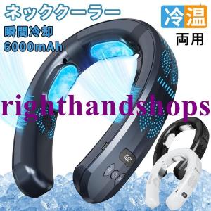 ネッククーラー 扇風機 3つ冷却プレート 首掛け扇風機 半導体冷却 6000mAh大容量 四風道送風 冷房/暖房 ネックヒーター LED付き 急速充電 羽なし 携帯扇風機｜raspberry-store