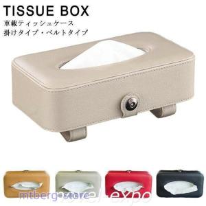 車用ティッシュケース車内収納ティッシュボックス車載ティッシュカバーティッシュポーチティッシュホルダーサンバイザーヘッドレストドア｜raspberry-store