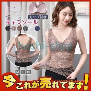 キャミソール レース ブラトップ カップ付き レディース トップス ノーワイヤー シースルー インナー 重ね着 おしゃれ タンクトップ 盛り 着痩せ｜raspberry-store