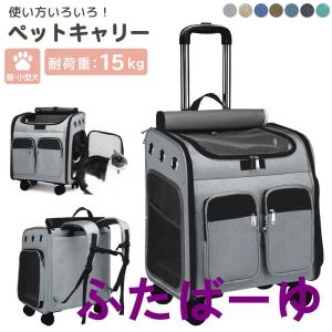 ペットキャリー リュック 犬 小型犬 中型犬 猫 犬 バッグ キャスター付き 持ち手 キャリー カート 手提げ｜raspberry-store